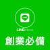 LINE行銷規劃 Ivan翼帆 LINE官方帳號行銷 建置服務+建立專屬AI知識庫的規劃方案小老闆行銷課程,網站設計,ai行銷課程,創業必修課 LINE行銷規劃 Ivan翼帆 LINE官方帳號行銷 建置服務+建立專屬AI知識庫的規劃方案