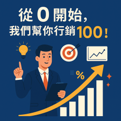 網拍班114-2#品牌行銷#個人IP打造 #行銷實踐工作室 #吳彗慈#林淑媛 網拍班114-2#品牌行銷#個人IP打造 #行銷實踐工作室 #吳彗慈#林淑媛