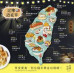 國貿班 Patrick #台灣在地美食 #舌尖上的台灣 #「Taste Taiwan, From the Street to the World」