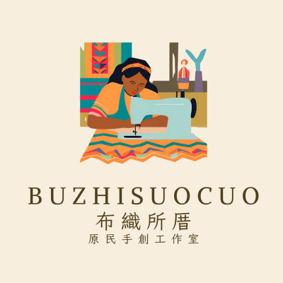 布織所厝 #原住民族 #手作生活 #原民文創 #台南手作 #文化生活美學 #1,2,3號 #宏大AI自媒體小老闆行銷課程,網站設計,ai行銷課程,創業必修課 布織所厝 #原住民族 #手作生活 #原民文創 #台南手作 #文化生活美學 #1,2,3號 #宏大AI自媒體