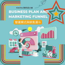 網拍班4 饒珍櫻 3號 創業PPT-兒童保健 銷售漏斗 九型商業 網拍班4 饒珍櫻 3號 創業PPT-兒童保健 銷售漏斗 九型商業