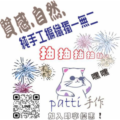 行銷DM 加入patti手作 LINE官方帳號 開幕活動 集點卡 好康活動小老闆行銷課程,網站設計,ai行銷課程,創業必修課 行銷DM 加入patti手作 LINE官方帳號 開幕活動 集點卡 好康活動